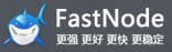 活动：FastNode免费一个月香港或者美国VPS 附评测与申请办法