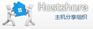 消息：主机分享(Hostshare) 新上香港CL机房VPS XEN 1G内存 SSD硬盘 首月40元