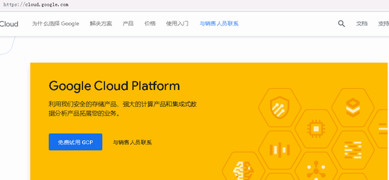 免费申请Google Cloud谷歌云300美元及开设台湾/香港云主机