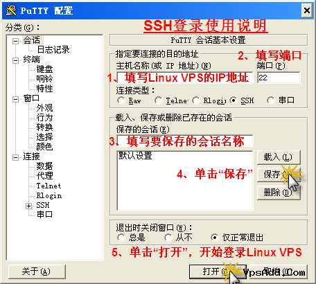 VpsAdd教程:使用Putty软件连接SSH管理linux图文教程