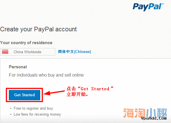 PayPal使用教程